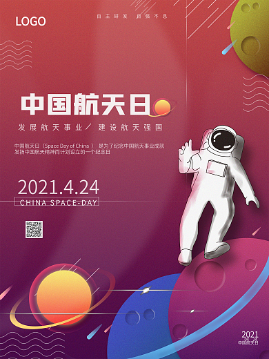 原创扁平化简约彩色星球世界航天日宣传海报