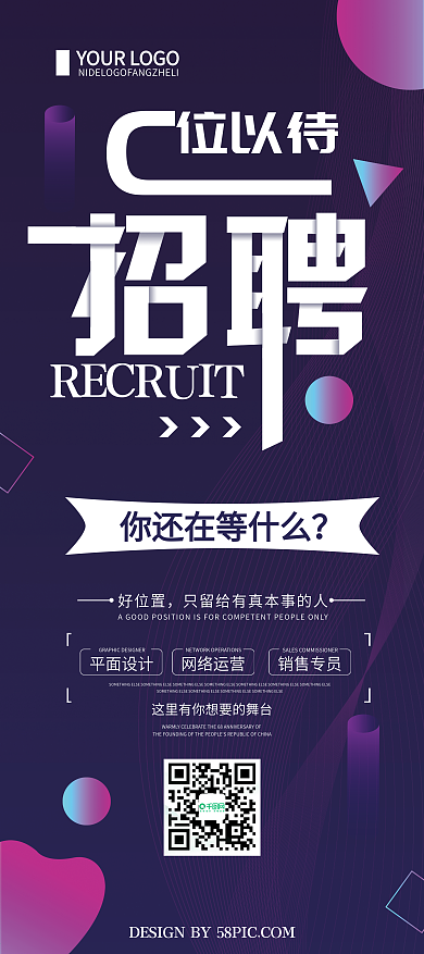 渐变简约C位以待企业招聘易拉宝