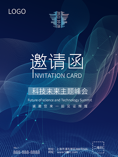 科技大气邀请函简约时尚