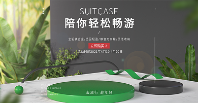 行李箱banner旅行简约绿色C4D海报