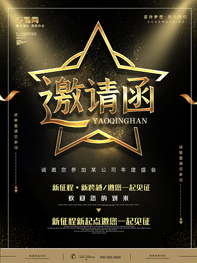 简约黑金创意邀请函海报