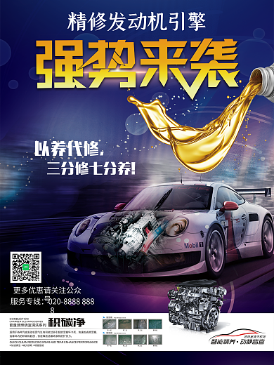 汽车配件保养活动海报