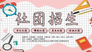 粉色卡通可爱社团招生展板
