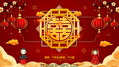 红色喜庆中式婚礼展板