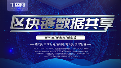 简约蓝色企业展板区块链科技宣传展板psd