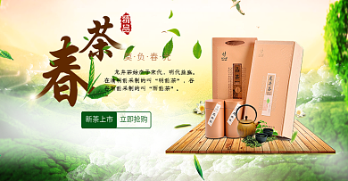 电商淘宝春茶节绿色清新BANNER模板