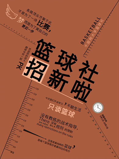 篮球社招新社团招新海报