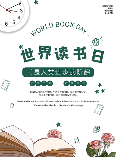 小清新世界读书日节日宣传海报
