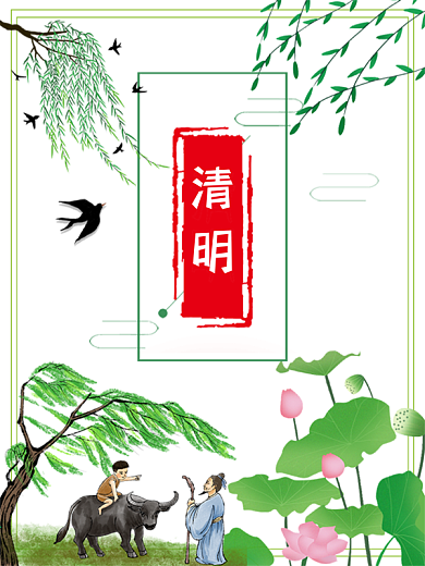 绿色小清新插画荷花清明海报背景24节气