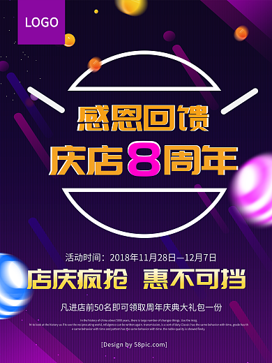 深蓝色创意字体8周年店庆促销海报