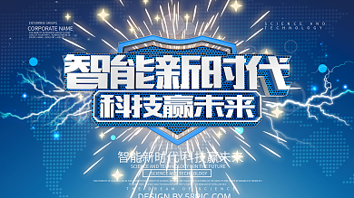智能新时代企业科技展板设计