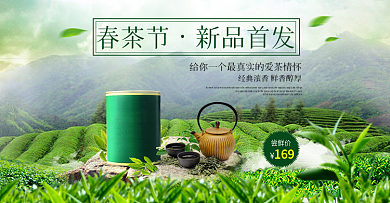 春茶节新茶上市新品首发电商海报