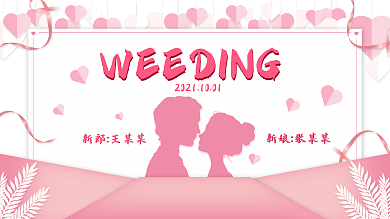 浪漫婚礼舞台背景展板原创设计