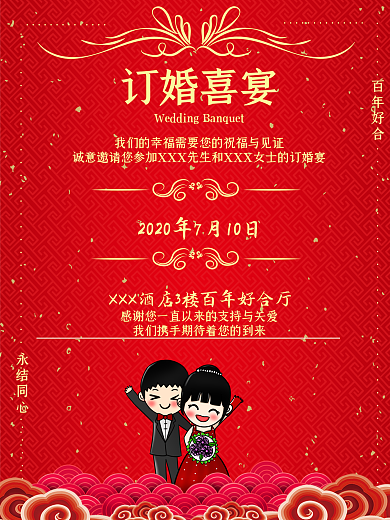 订婚海报订婚宴喜庆