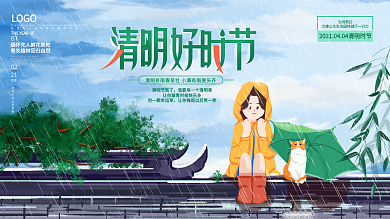 清明踏青习俗宣传展板