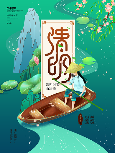 简约留白清明节节日海报