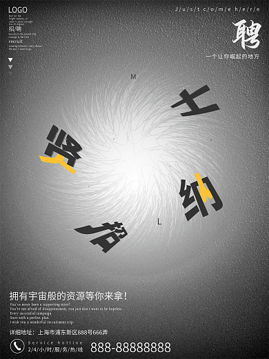 一套4张励志文案销售招聘海报3