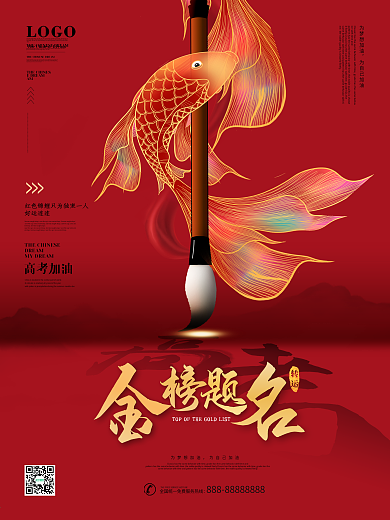 原创社区物业祝福业主学子升学海报
