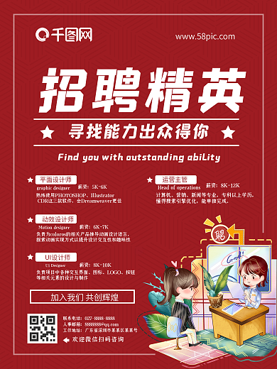 新年春季企业招聘校招海报