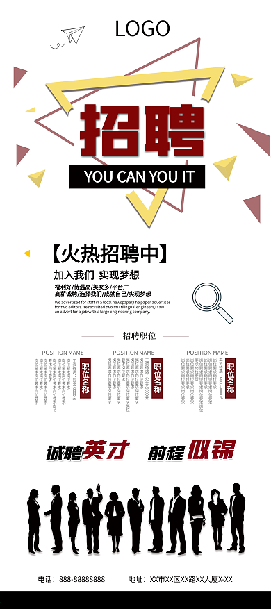 2018企业招聘展架易拉宝