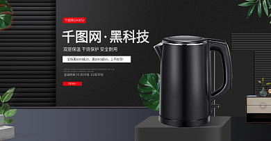 淘宝天猫黑色大气风格电水壶banner