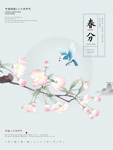 春分工笔画惊蛰立春