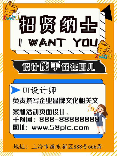 平面设计创意招聘海报