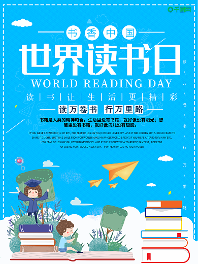 蓝色简约世界读书日节日海报