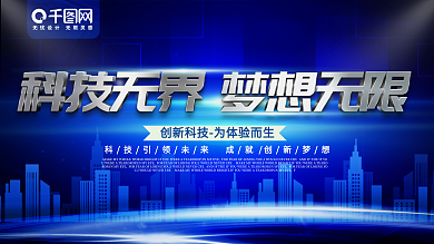 简约蓝色企业展板科技宣传展板psd