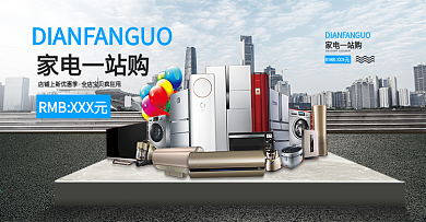 电商淘宝新店电器室内合成大气首页海报