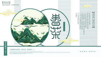 原创插画标题字中国风春茶促销展板