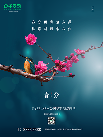 春分海报二十四节气清明春季大气房地产海报