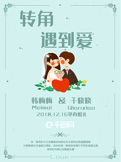 婚礼宣传海报婚礼宣传结婚婚庆小清新唯美鸟