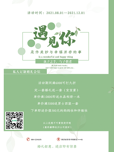 遇见你美妙与幸福 海报