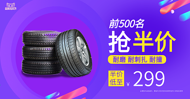 汽车轮胎活动海报banner