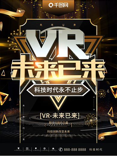 酷炫黑金大气科技风VR商业海报