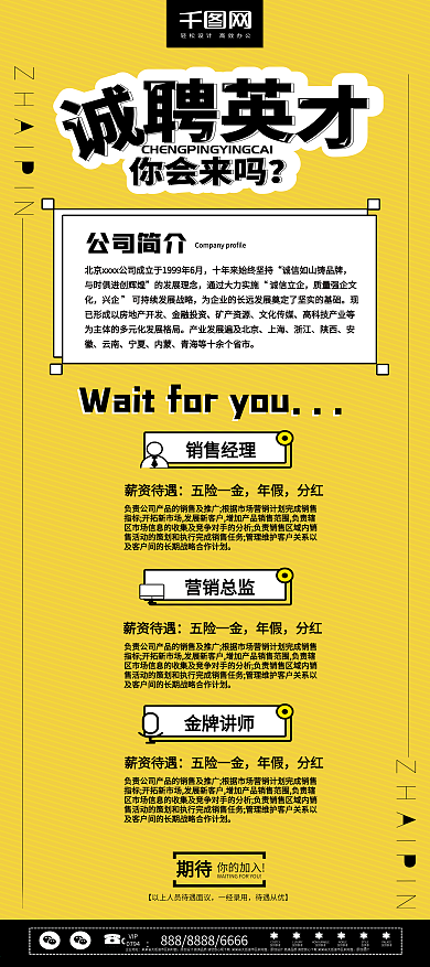 简约扁平风黄色企业诚聘英才招聘展架