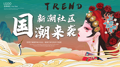 国潮来袭新潮社区