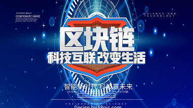 区块链科技互联展板设计