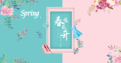 春季上新春暖花开淘宝促销海报