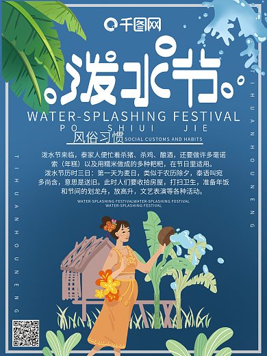 简约风泼水节节日海报