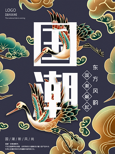 复古中国风国潮来袭海报