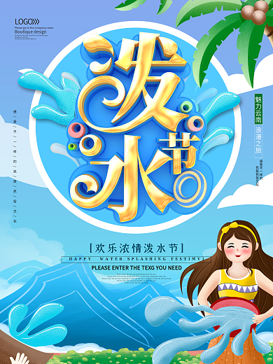 蓝色简约泼水节海报