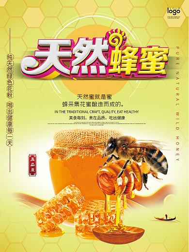 时尚大气天然蜂蜜海报