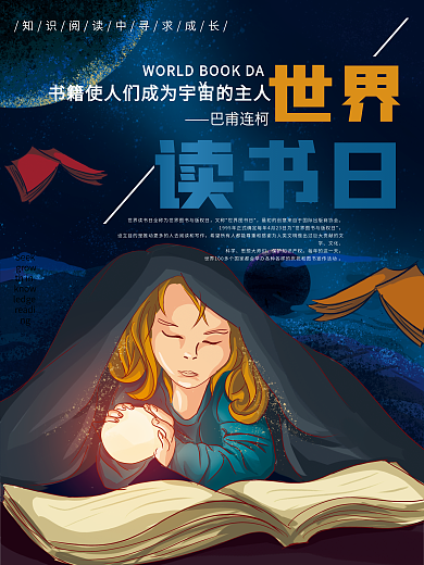 原创手绘插画世界读书日宣传海报