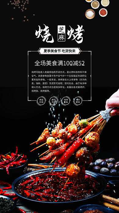 黑色美食节烧烤促销宣传海报广告