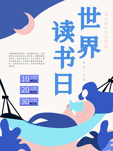 世界读书日扁平原创插画海报