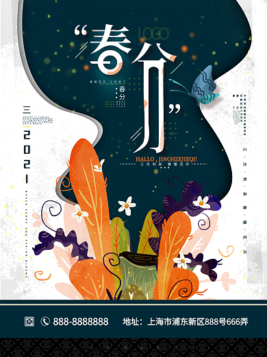 原创春分节气绘本插画海报