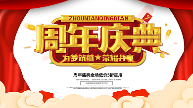 公司企业店庆6周年厚积薄发