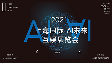 大气美观AI智能展览会展板